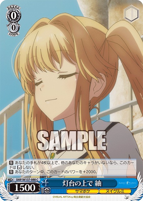 灯台の上で 紬 【SMP/W137-088C】